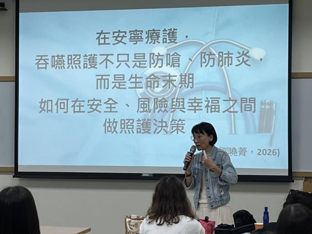 安寧療護研習會